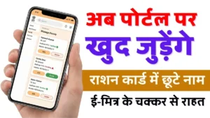 Add Name in Ration Card Online