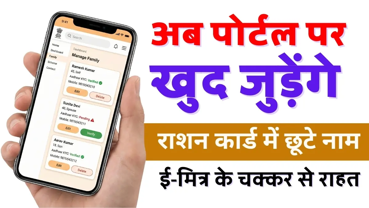 Add Name in Ration Card Online