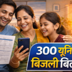 Bijli Bill Mafi Yojana 2026: पुराने बकाया बिलों पर 100% सरचार्ज माफ, ऐसे चेक करें पात्रता और लिस्ट।