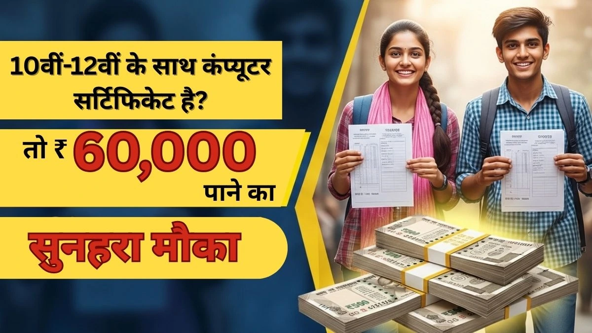 Computer Chhatra Labh Yojana 2026