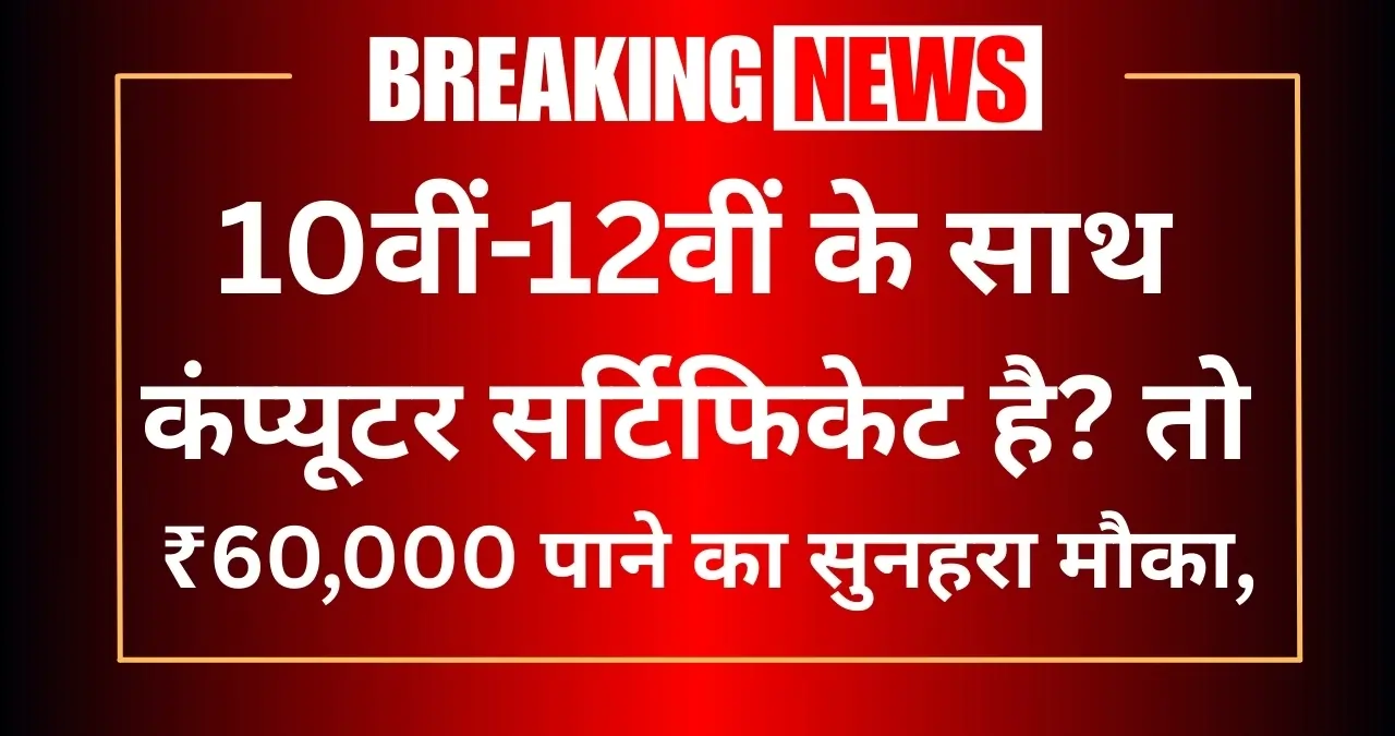 Computer Chhatra Labh Yojana 2026