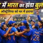 एडिलेड में भारत का झंडा बुलंद! ऑस्ट्रेलिया को घर में हराकर टीम इंडिया ने जीती टी20 सीरीज