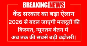 Retirement Age Hike Update 2026