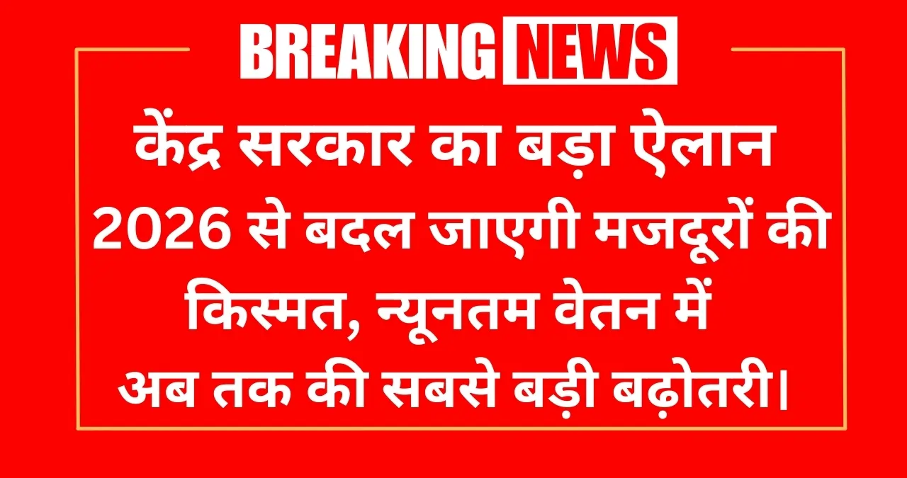 Retirement Age Hike Update 2026