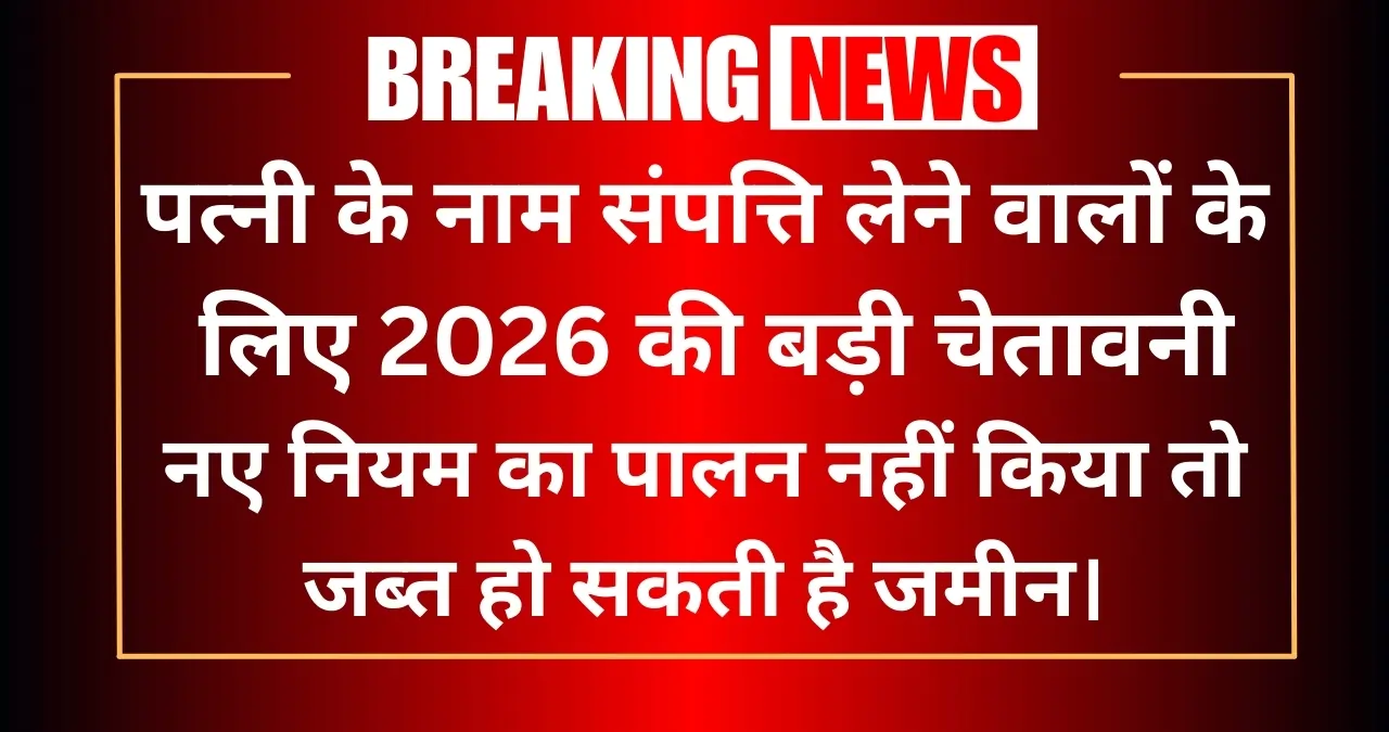 Land Registry New Rule 2026