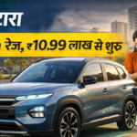 मारुति की पहली इलेक्ट्रिक कार e-Vitara लॉन्च: ₹10.99 लाख में घर लाएं, बैटरी का खर्च सिर्फ ₹3.99/km!