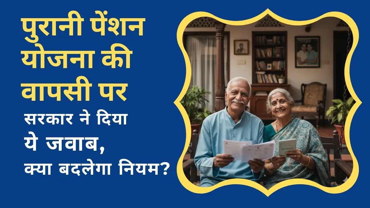 Old Pension Scheme Update 2026