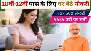 PM Work From Home Yojana 2026