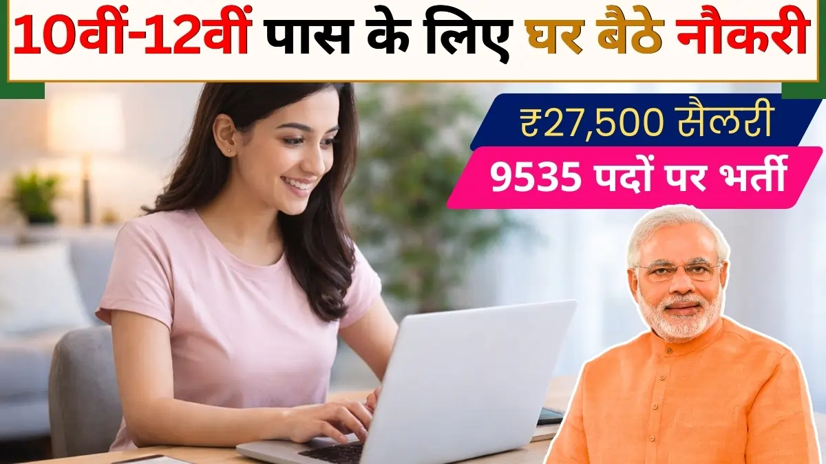 PM Work From Home Yojana 2026