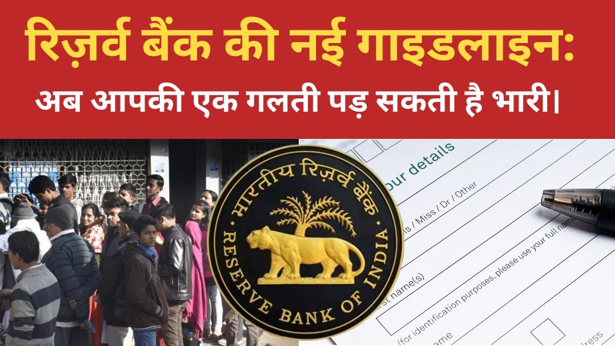 RBI New Rules 2026