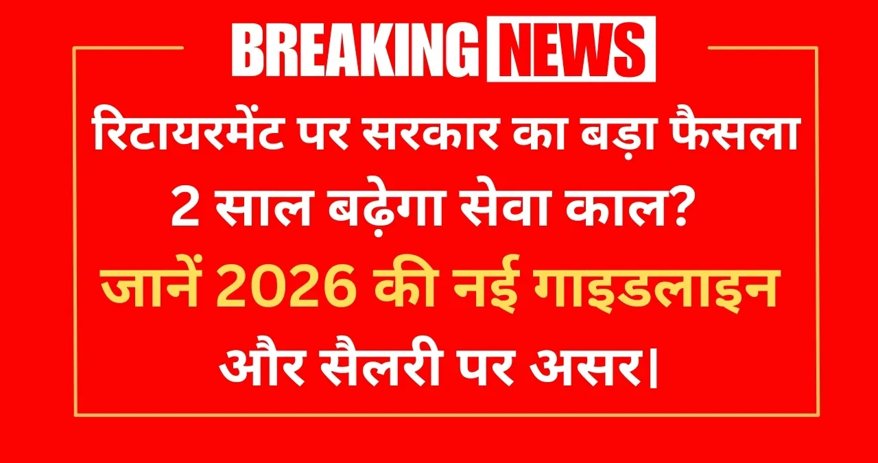 Retirement Age Hike Update 2026