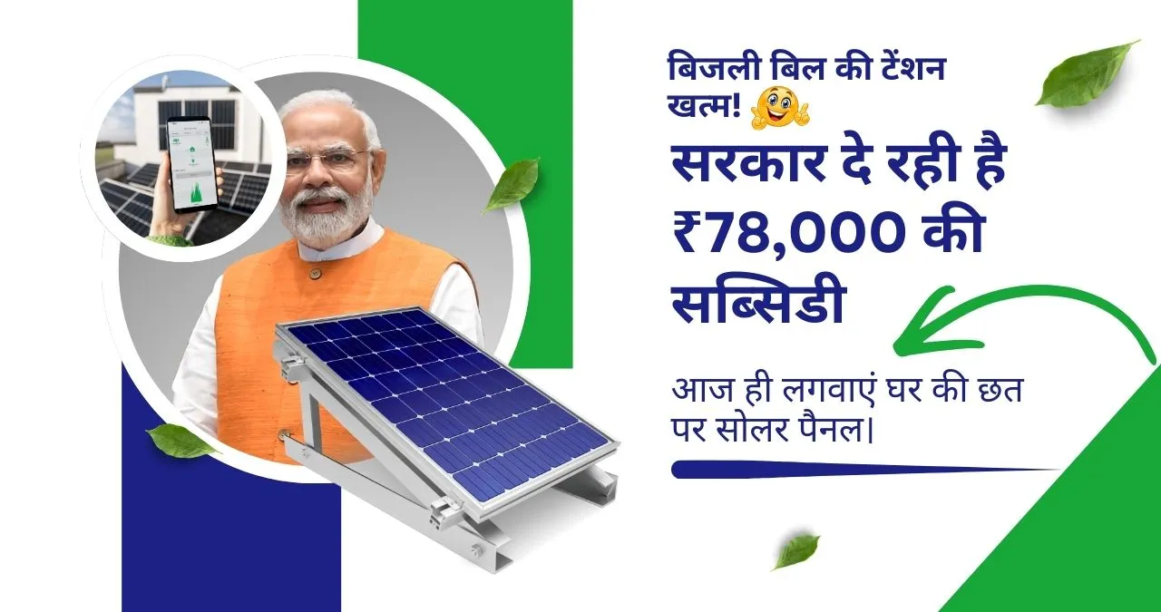 Rooftop Solar Yojana 2026