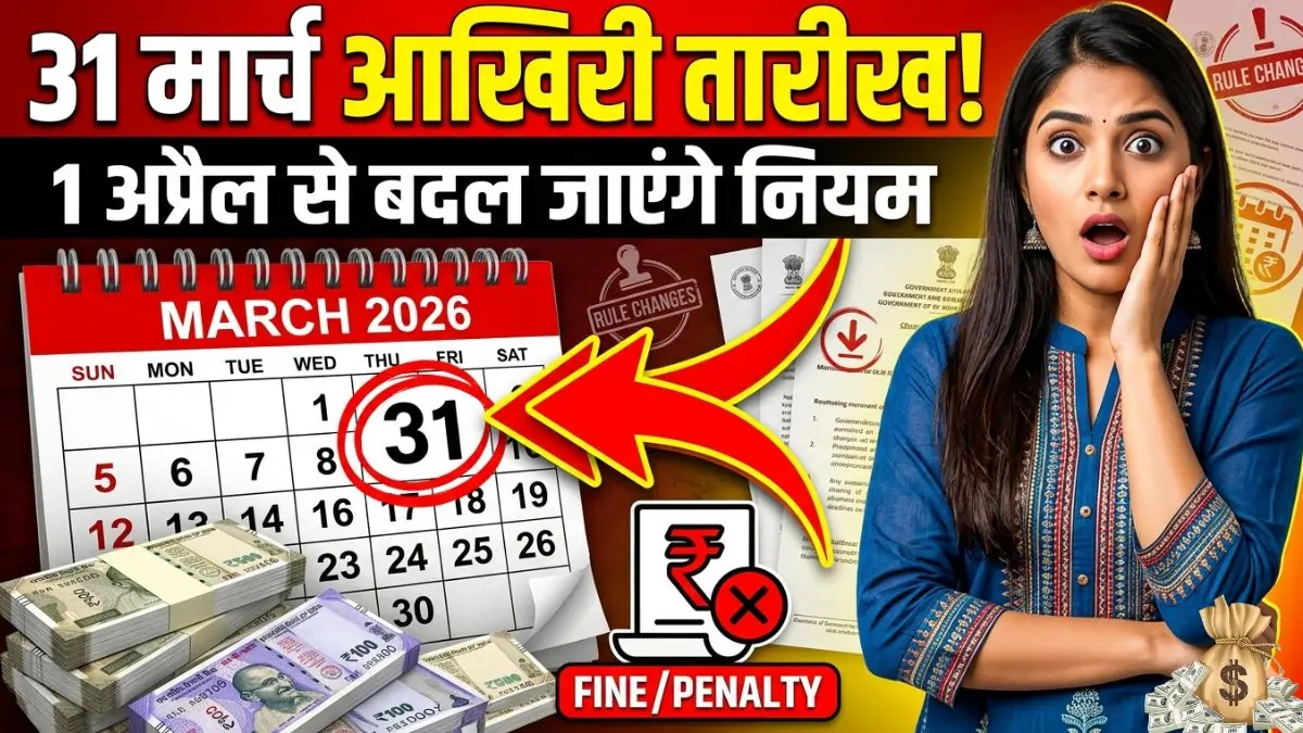 31 March 2026 Deadline