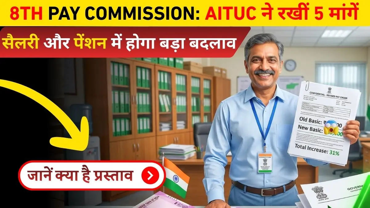8th Pay Commission