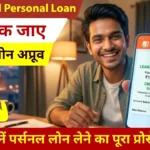BOB World Personal Loan: बिना बैंक जाए मिनटों में खाते में आएंगे पैसे! जानें पर्सनल लोन लेने का पूरा प्रोसेस
