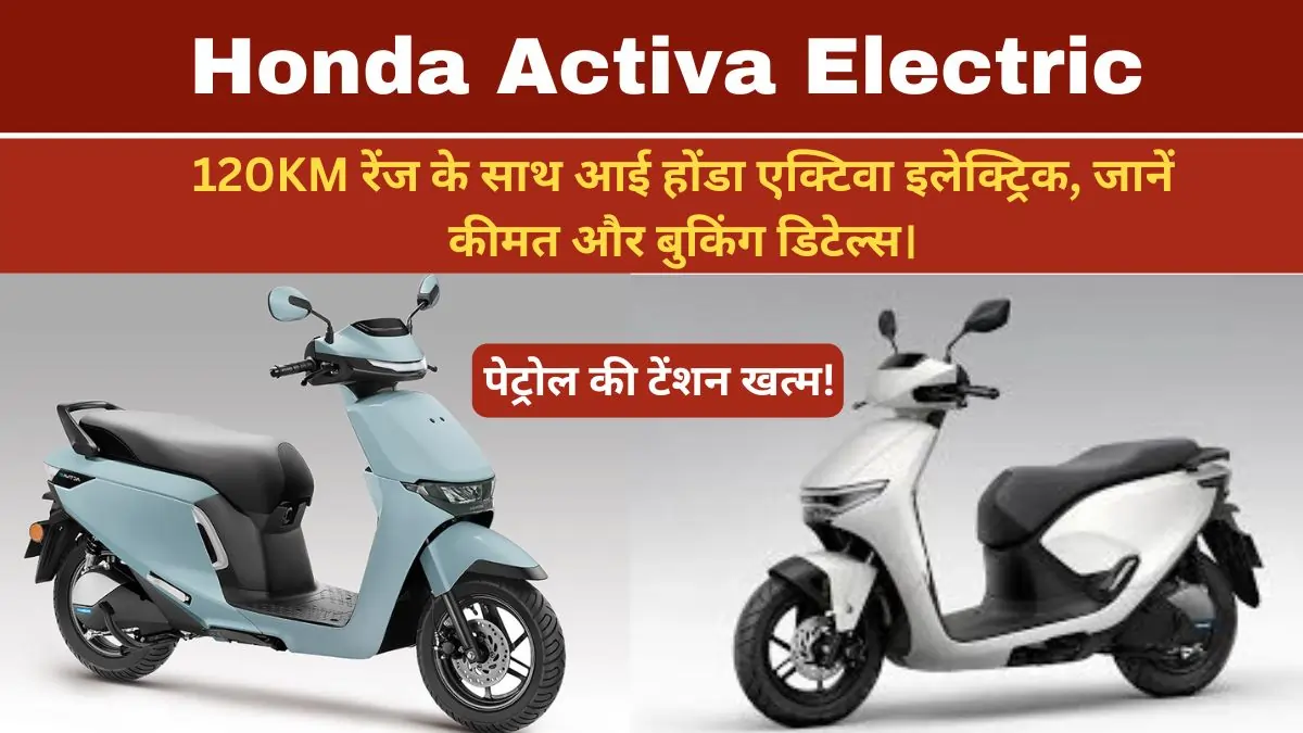 Honda Activa Electric