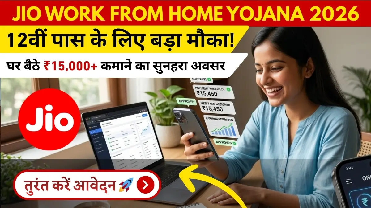 Jio Work From Home Yojana 2026