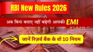RBI New Loan Rules 2026