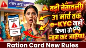 Ration Card New Rules 2026