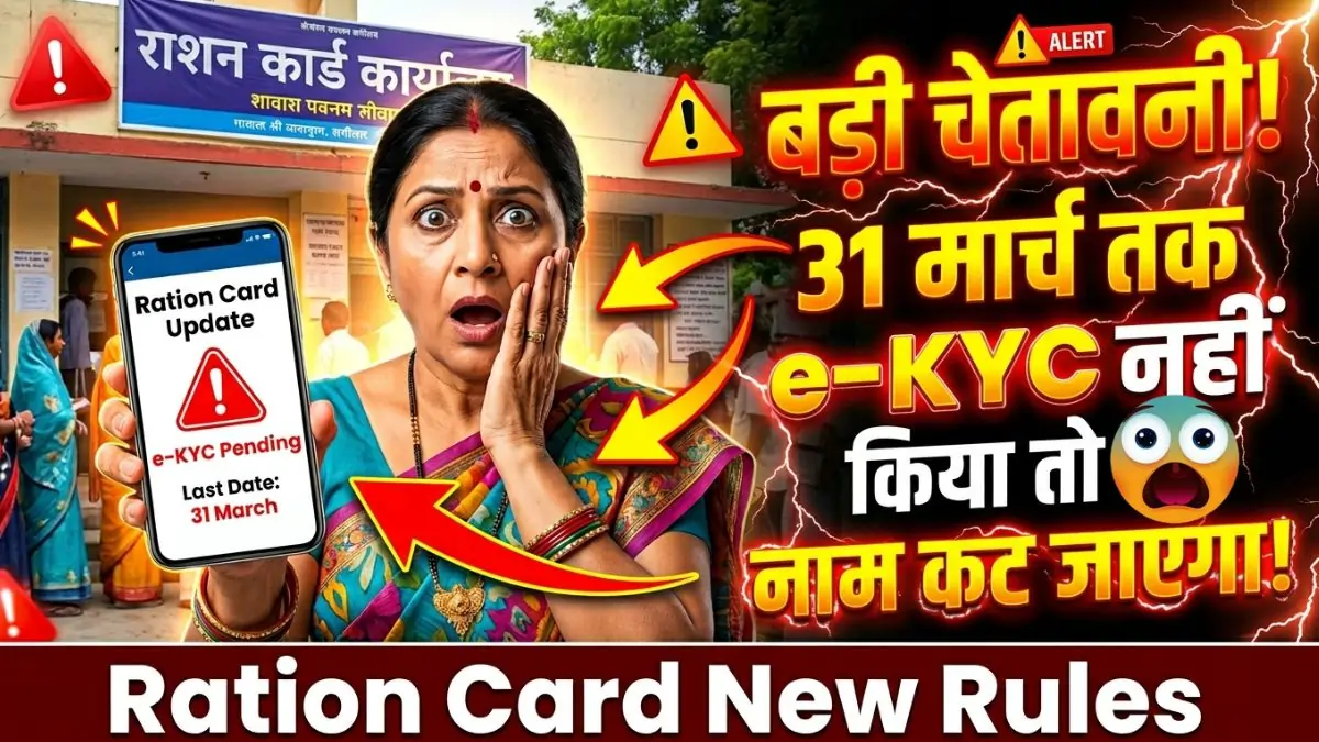 Ration Card New Rules 2026