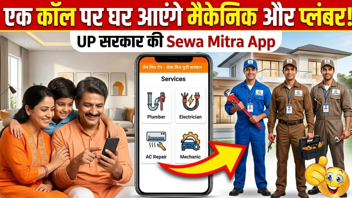 Sewa Mitra App