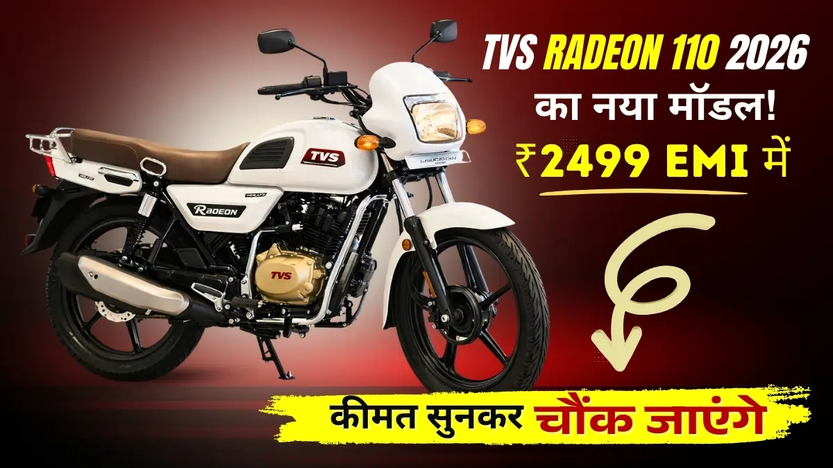 TVS Radeon 110 2026