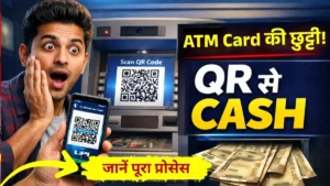 UPI Cash Withdrawal from ATM | ATM Card की छुट्टी! अब सिर्फ QR Code स्कैन करें और निकालें कैश