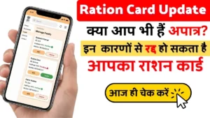Ration Card Big Update