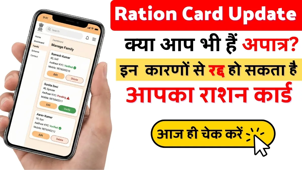 Ration Card Big Update